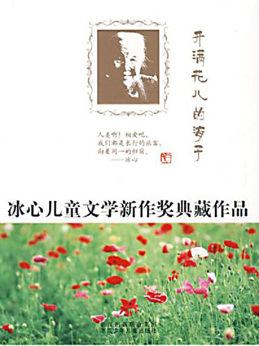 Title details for 开满花儿的海子 by 李树松 - Available